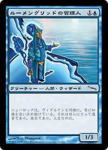 【Foil】(MRD-CU)Lumengrid Warden/ルーメングリッドの管理人