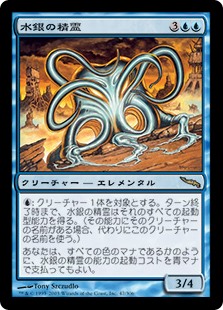 【Foil】(MRD-RU)Quicksilver Elemental/水銀の精霊