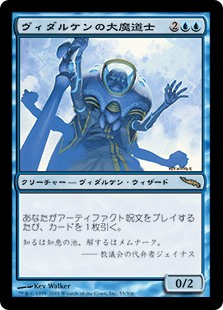 【Foil】(MRD-RU)Vedalken Archmage/ヴィダルケンの大魔道士