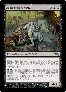 【Foil】(MRD-RB)Nim Devourer/屍賊の貪り食い