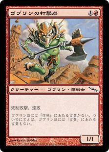 【Foil】(MRD-CR)Goblin Striker/ゴブリンの打撃者