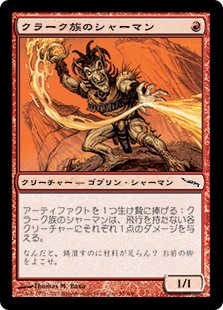 【Foil】(MRD-CR)Krark-Clan Shaman/クラーク族のシャーマン