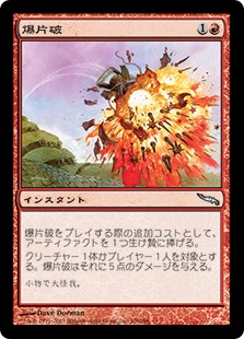 【Foil】(MRD-UR)Shrapnel Blast/爆片破