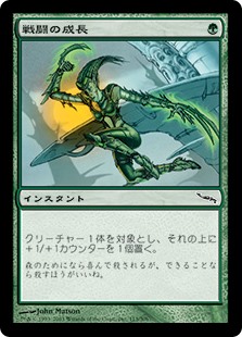 【Foil】(MRD-CG)Battlegrowth/戦闘の成長