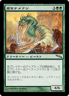 【Foil】(MRD-RG)Molder Slug/腐食ナメクジ