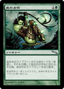 【Foil】(MRD-UG)Sylvan Scrying/森の占術