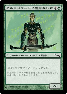 【Foil】(MRD-CG)Tel-Jilad Chosen/テル＝ジラードに選ばれし者