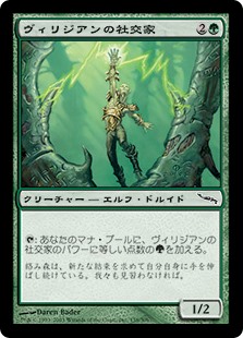 【Foil】(MRD-CG)Viridian Joiner/ヴィリジアンの社交家