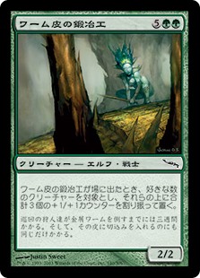 (MRD-CG)Wurmskin Forger/ワーム皮の鍛冶工