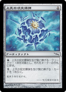 (MRD-CA)AEther Spellbomb/上天の呪文爆弾