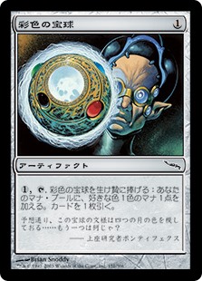 【Foil】(MRD-CA)Chromatic Sphere/彩色の宝球