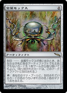 (MRD-RA)Chrome Mox/金属モックス