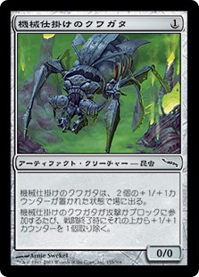 (MRD-CA)Clockwork Beetle/機械仕掛けのクワガタ