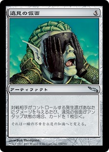 【Foil】(MRD-UA)Farsight Mask/遠見の仮面