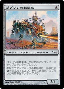 (MRD-CA)Goblin War Wagon/ゴブリンの戦闘車