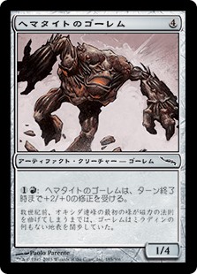 【Foil】(MRD-CA)Hematite Golem/ヘマタイトのゴーレム