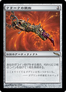 【Foil】(MRD-RA)Krark's Thumb/クラークの親指