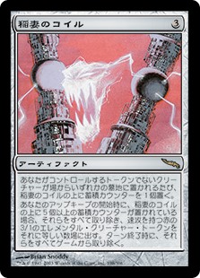 【Foil】(MRD-RA)Lightning Coils/稲妻のコイル