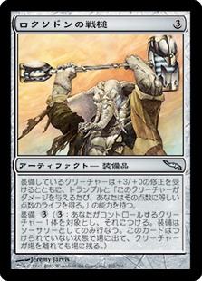 (MRD-UA)Loxodon Warhammer/ロクソドンの戦槌