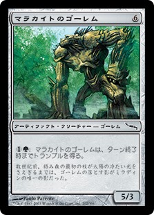 (MRD-CA)Malachite Golem/マラカイトのゴーレム