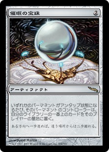 【Foil】(MRD-RA)Mesmeric Orb/催眠の宝珠