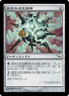 (MRD-CA)Necrogen Spellbomb/屍気の呪文爆弾