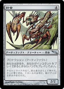 【Foil】(MRD-UA)Needlebug/針虫