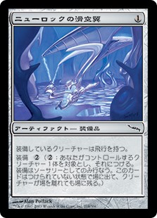 (MRD-CA)Neurok Hoversail/ニューロックの滑空翼