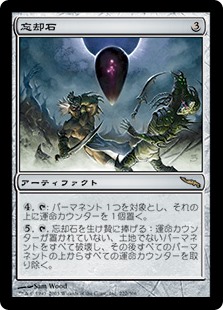 【Foil】(MRD-RA)Oblivion Stone/忘却石