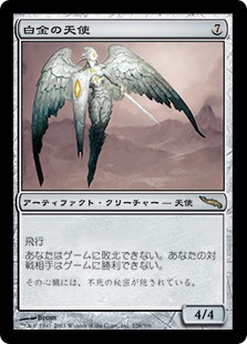 (MRD-RA)Platinum Angel/白金の天使