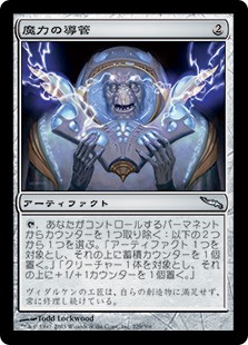 【Foil】(MRD-UA)Power Conduit/魔力の導管