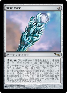 (MRD-RA)Proteus Staff/変幻の杖