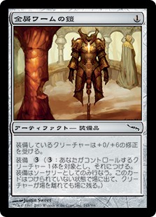 【Foil】(MRD-CA)Slagwurm Armor/金屑ワームの鎧