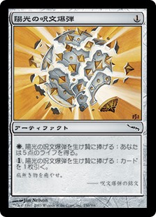 【Foil】(MRD-CA)Sunbeam Spellbomb/陽光の呪文爆弾