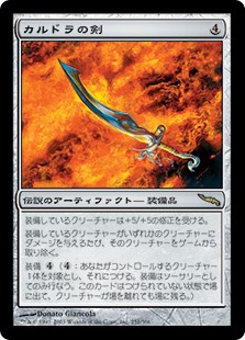 (MRD-RA)Sword of Kaldra/カルドラの剣
