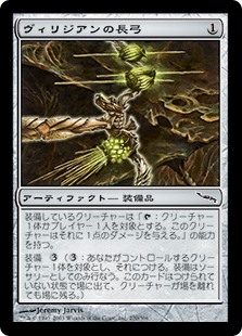 【Foil】(MRD-CA)Viridian Longbow/ヴィリジアンの長弓