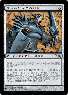 【Foil】(MRD-UA)Vulshok Battlegear/ヴァルショクの戦具