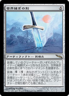 (MRD-RA)Worldslayer/世界薙ぎの剣
