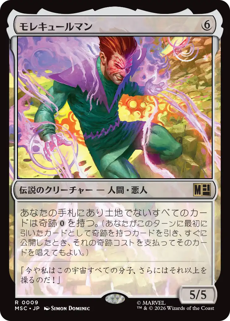 (MSC-RC)Molecule Man/モレキュールマン