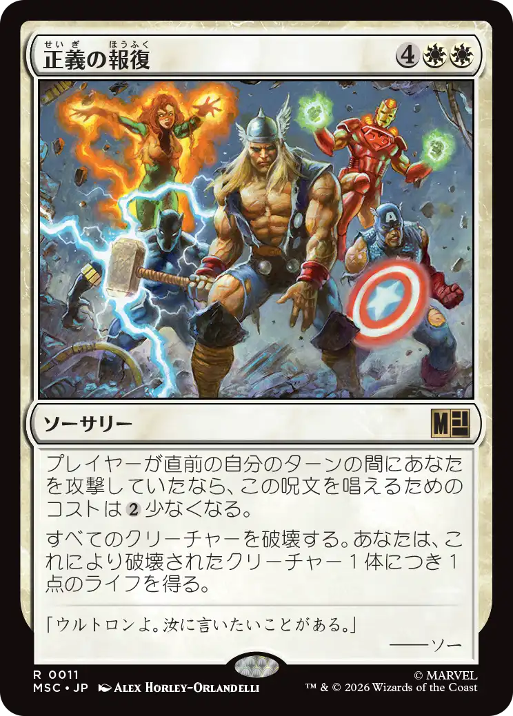(MSC-RW)Avenge/正義の報復