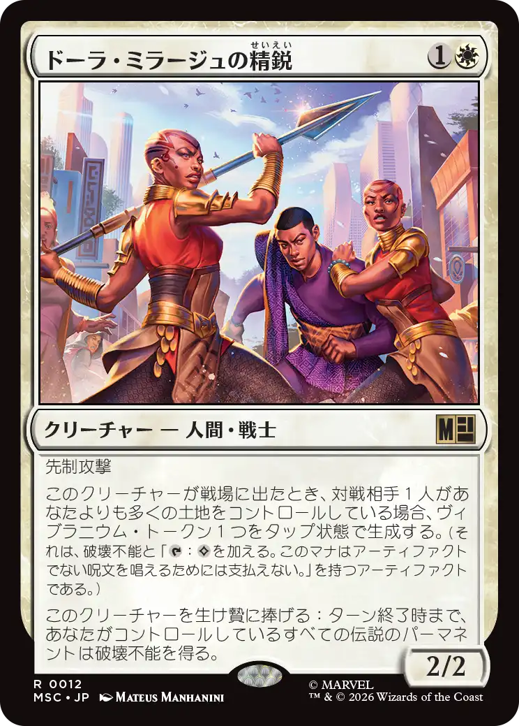 (MSC-RW)Dora Milaje Elite/ドーラ・ミラージュの精鋭