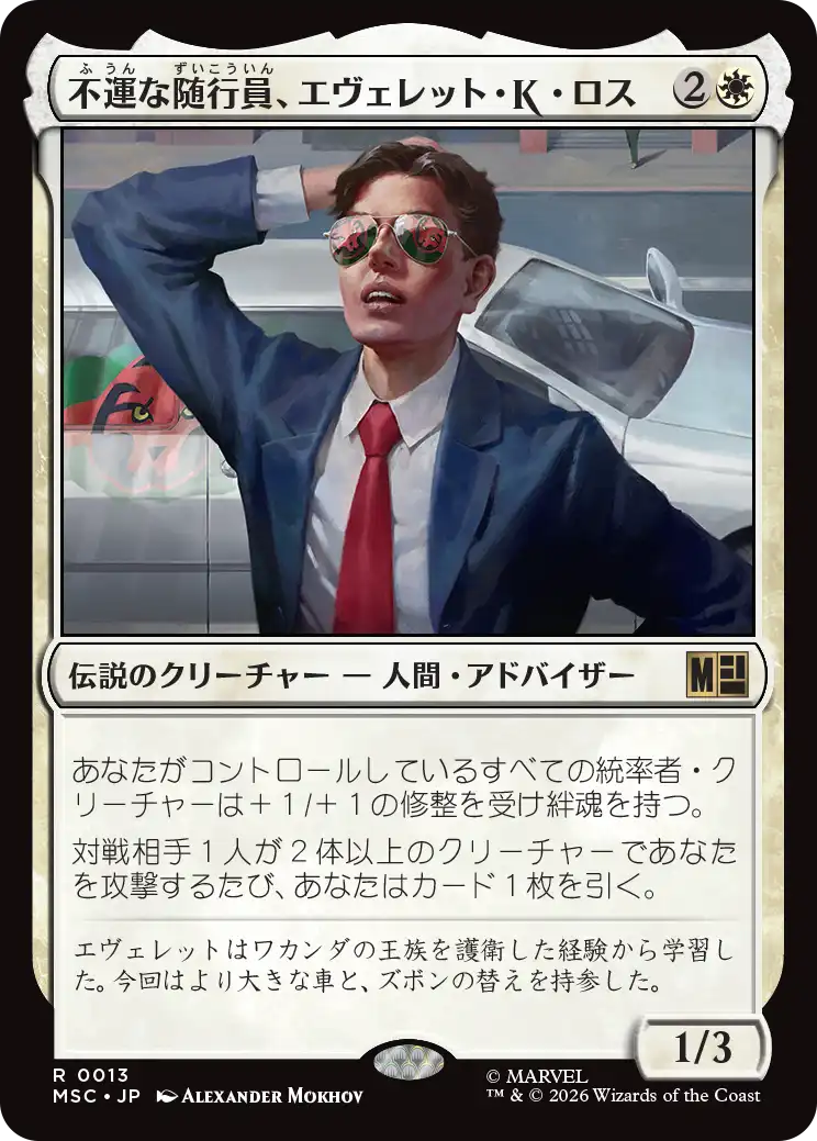 (MSC-RW)Everett K. Ross, Hapless Attache/不運な随行員、エヴェレット・K・ロス