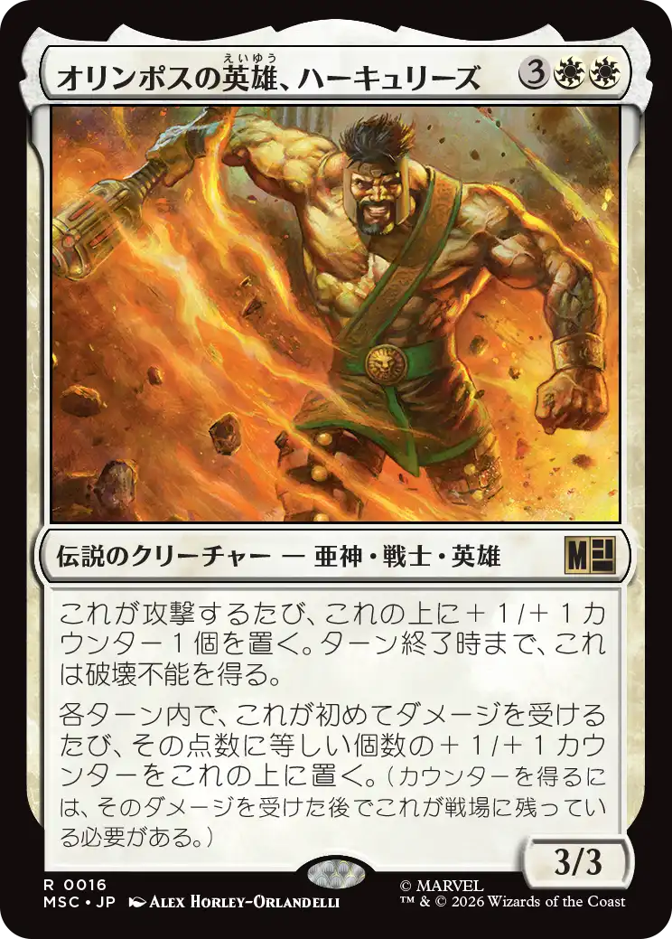 (MSC-RW)Hercules, Olympian Hero/オリンポスの英雄、ハーキュリーズ