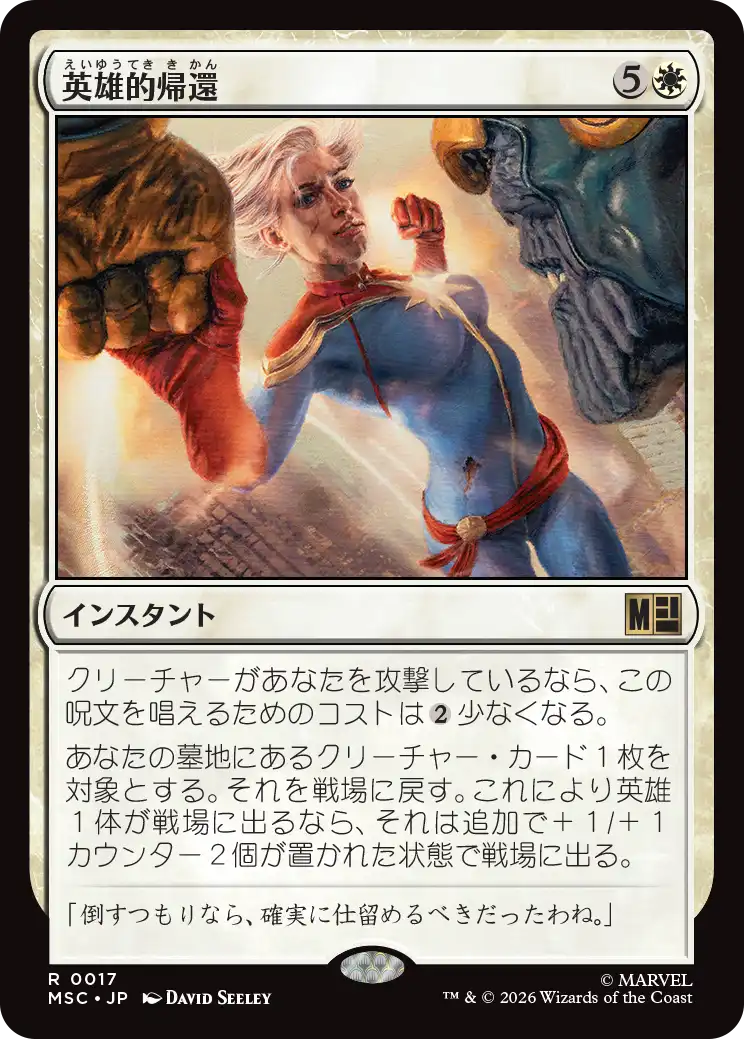 (MSC-RW)Heroic Return/英雄的帰還