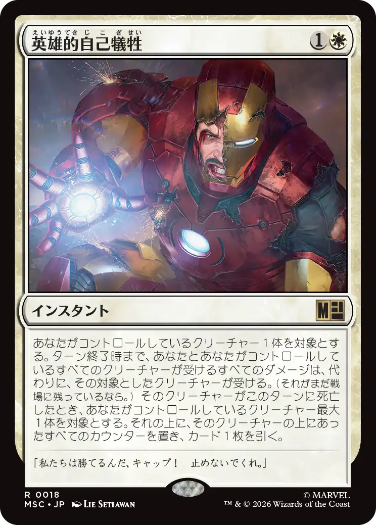 (MSC-RW)Heroic Sacrifice/英雄的自己犠牲