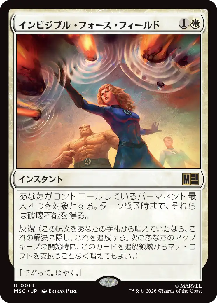 (MSC-RW)Invisible Force Field/インビジブル・フォース・フィールド