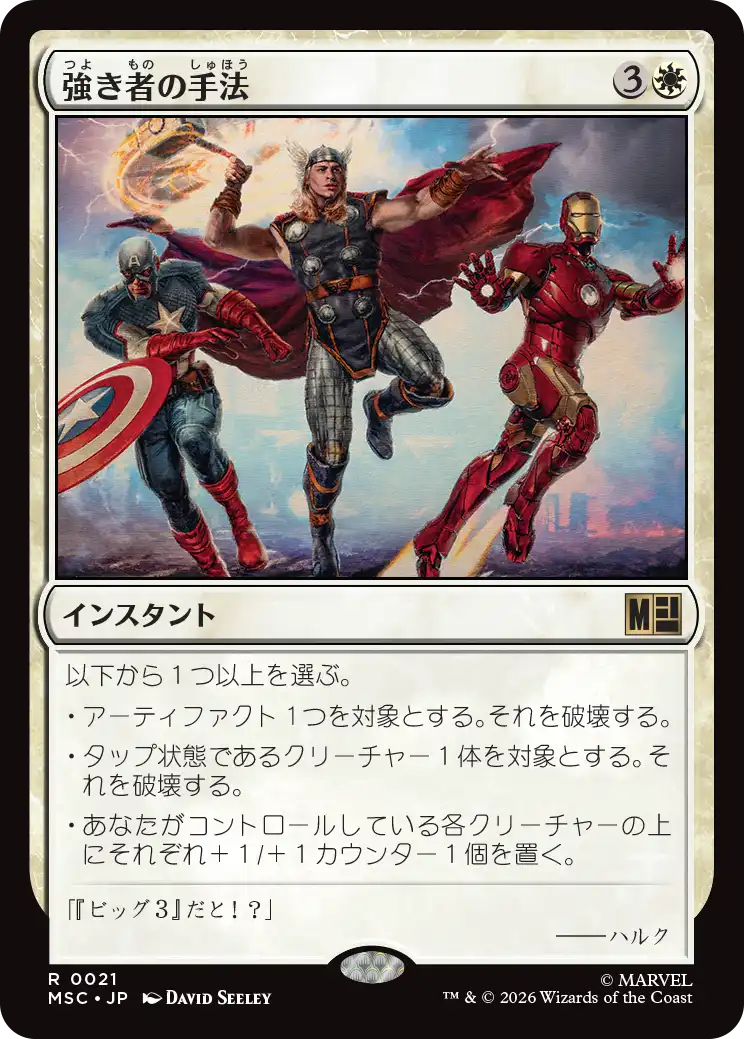 (MSC-RW)Methods of the Mighty/強き者の手法