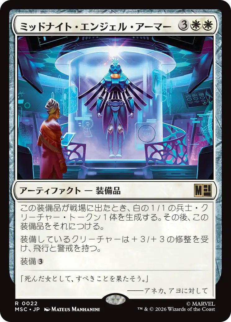 (MSC-RW)Midnight Angel Armor/ミッドナイト・エンジェル・アーマー