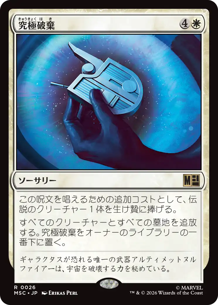 (MSC-RW)Ultimate Nullification/究極破棄
