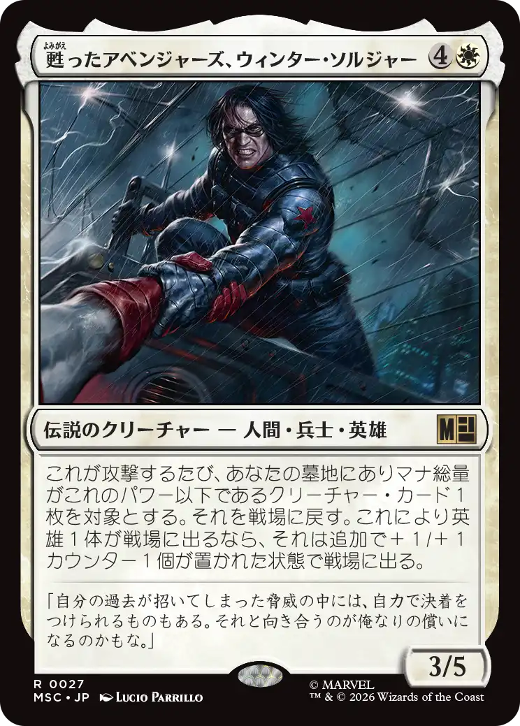 (MSC-RW)Winter Soldier, Reborn Avenger/甦ったアベンジャーズ、ウィンター・ソルジャー